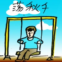 Play On A Swing (7808) illustration