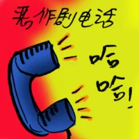 Prank Call (7813) illustration