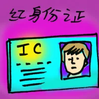 Red Ic (7819) illustration