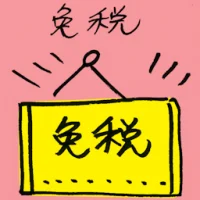 Duty-Free (7821) illustration