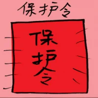 Protection Order (7823) illustration