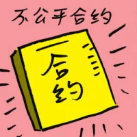 Unfair Contract (7824) illustration