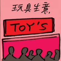 Toys Business (7825) illustration