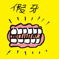 False Tooth (7829) illustration