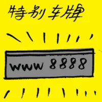 Special Car Plate (7830) illustration