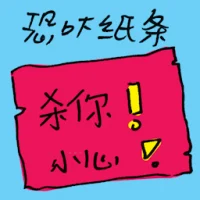 Threatening Note (7855) illustration