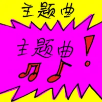 Theme Song (7857) illustration