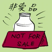 Not For Sale (7868) illustration