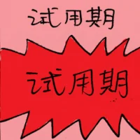 Probation (7882) illustration