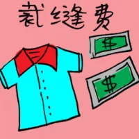 Tailoring Fee (7885) illustration