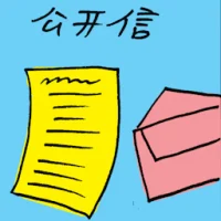 Open Letter (7890) illustration