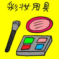 Makeup Tools (7893) illustration