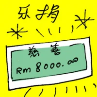 Donation (7895) illustration