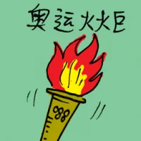 Olympic Torch (7896) illustration