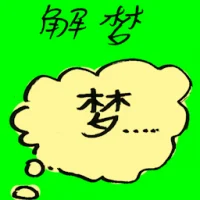 Dream Interpretation (7918) illustration