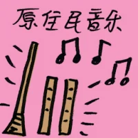 Aboriginal Music (7932) illustration