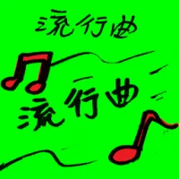 Famous Song (7940) illustration