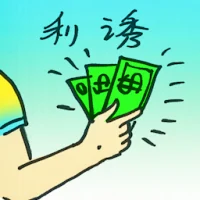 Inducement (7981) illustration