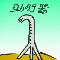 Walking Aids (7986) illustration