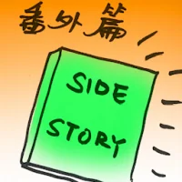 Side Story (7995) illustration