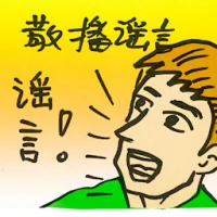 Spread Rumors (7997) illustration