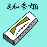 Smuggled Cigarette (8013) illustration