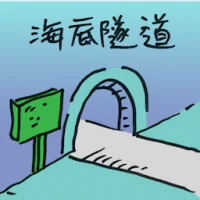 Undersea Tunnel (8015) illustration