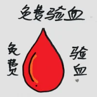 Free Blood Test (8020) illustration