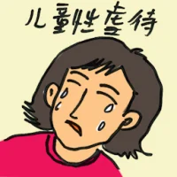 Child Sex Abuse (8027) illustration