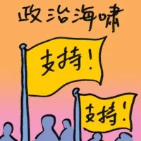 Political Tsunami (8033) illustration