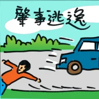 Hit And Run (8056) illustration