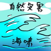 Natural Disaster (8057) illustration