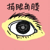 Donate Corneas (8065) illustration