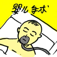 Baby Operation (8088) illustration