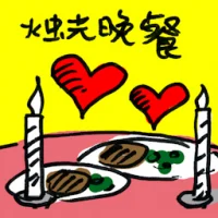Candle Light Dinner (8090) illustration
