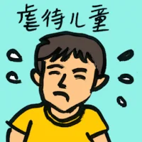 Child Abuse (8093) illustration
