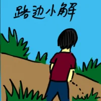 Urinate At Roadside (8160) illustration