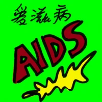 Hiv Infection,Aids (8201) illustration