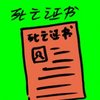 Death Certificate (8202) illustration