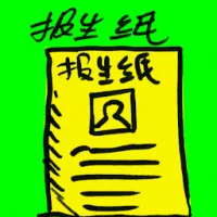Birth Certificate (8203) illustration