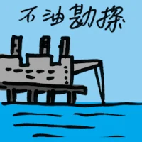 Oil Exploration (8206) illustration