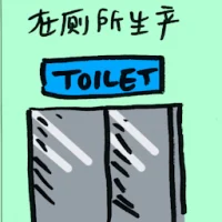 Gives Birth In Toilet (8213) illustration