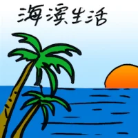 Life's A Beach (8215) illustration