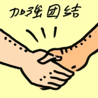 Strengthen Unity (8218) illustration