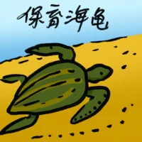 Turtle Conservation (8226) illustration