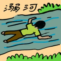 Drown In River (8239) illustration