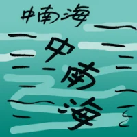 South China Sea (8240) illustration