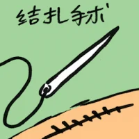 Ligation (8273) illustration