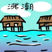 Rising Tide (8274) illustration