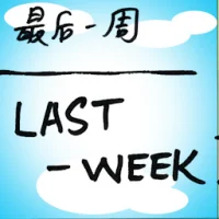Last Week (8284) illustration
